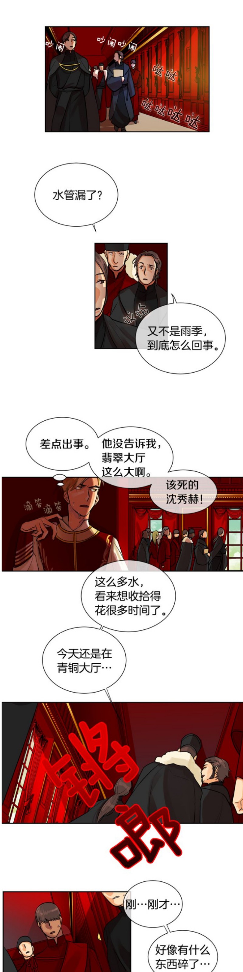 《Kings Maker/国王制造者》漫画最新章节第33-34话免费下拉式在线观看章节第【1】张图片