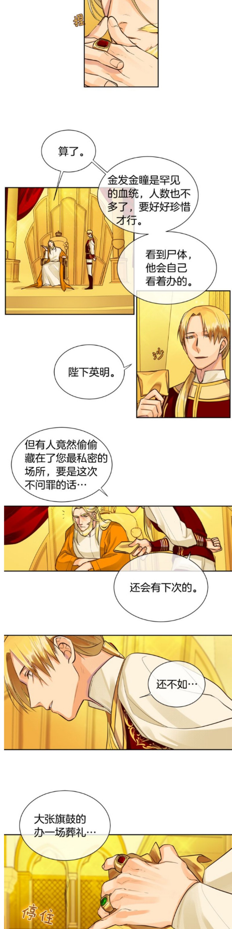 《Kings Maker/国王制造者》漫画最新章节第33-34话免费下拉式在线观看章节第【21】张图片