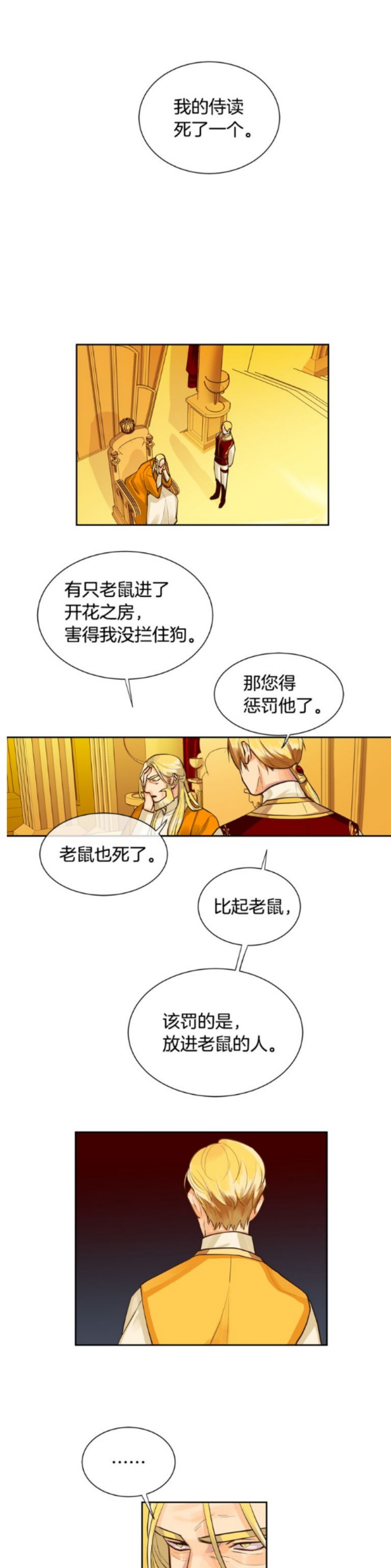 《Kings Maker/国王制造者》漫画最新章节第33-34话免费下拉式在线观看章节第【20】张图片