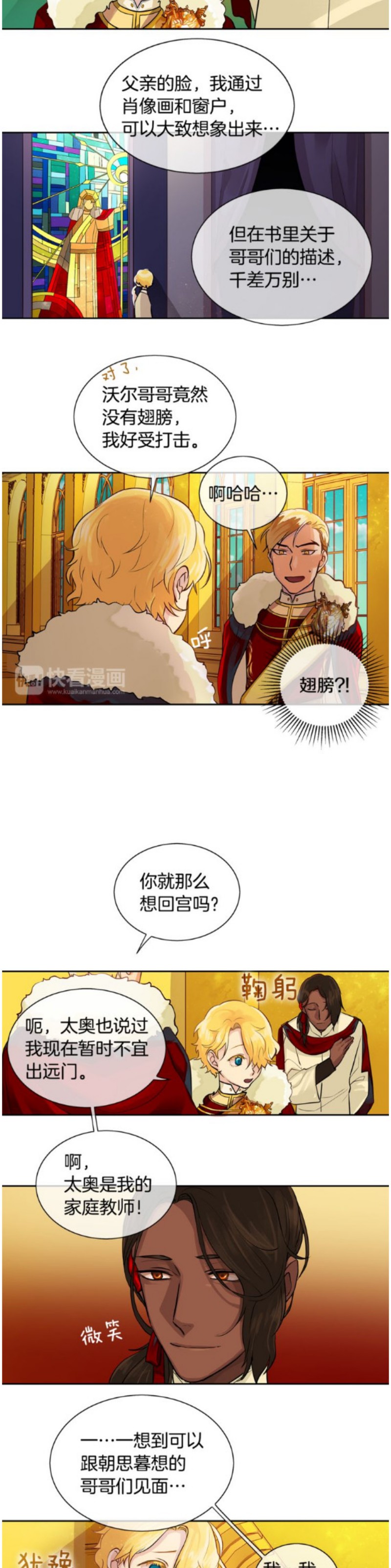 【Kings Maker/国王制造者[耽美]】漫画-（第17-18话）章节漫画下拉式图片-第22张图片