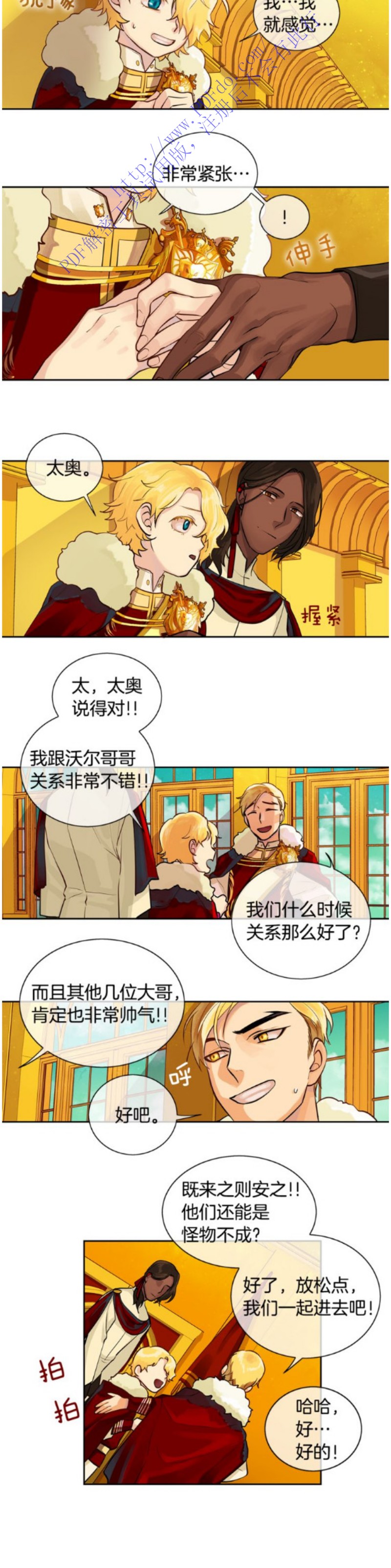 【Kings Maker/国王制造者[耽美]】漫画-（第17-18话）章节漫画下拉式图片-第23张图片