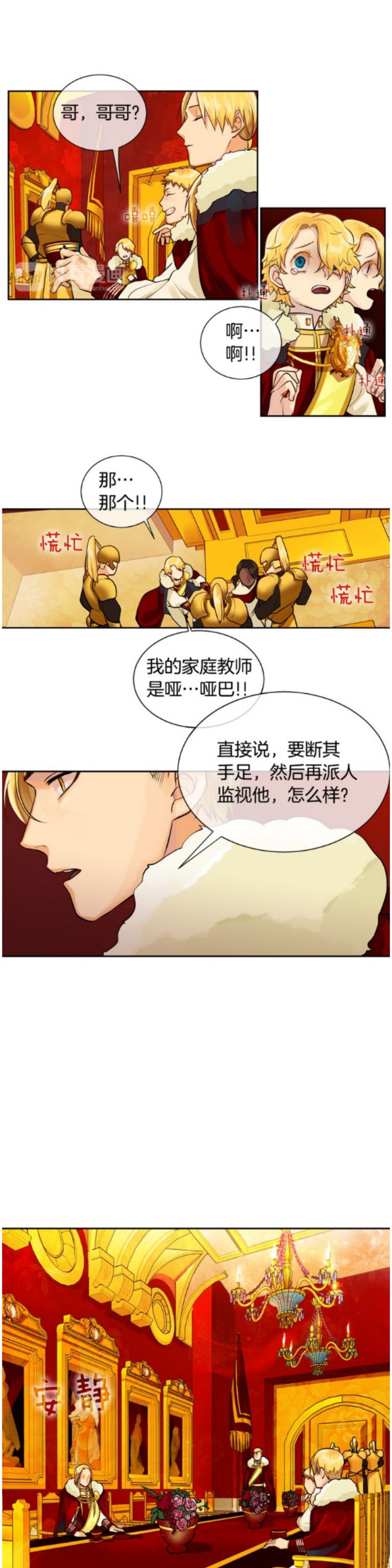 《Kings Maker/国王制造者》漫画最新章节第17-18话免费下拉式在线观看章节第【28】张图片