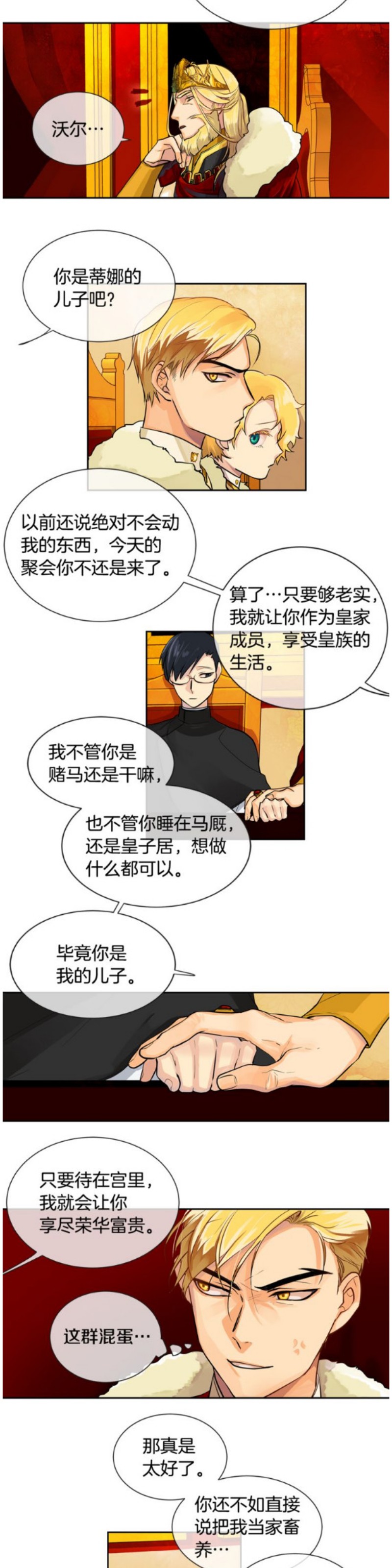 《Kings Maker/国王制造者》漫画最新章节第19-20话免费下拉式在线观看章节第【2】张图片