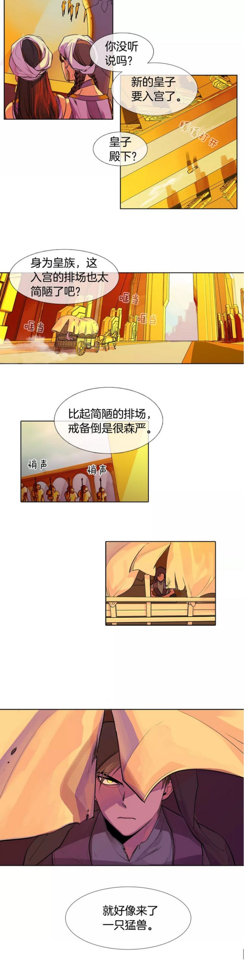 《Kings Maker/国王制造者》漫画最新章节第1-7话免费下拉式在线观看章节第【13】张图片