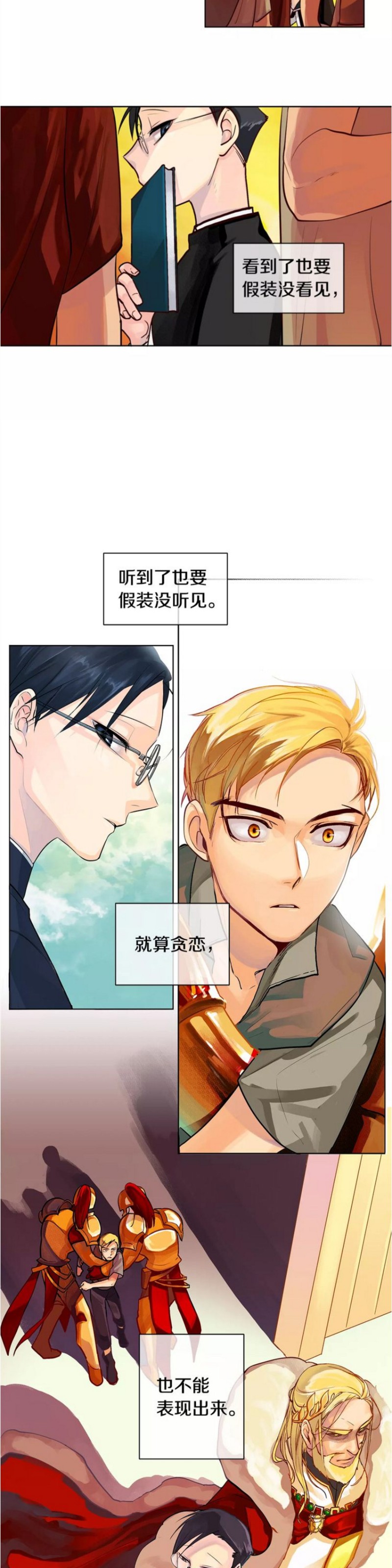 《Kings Maker/国王制造者》漫画最新章节第1-7话免费下拉式在线观看章节第【56】张图片