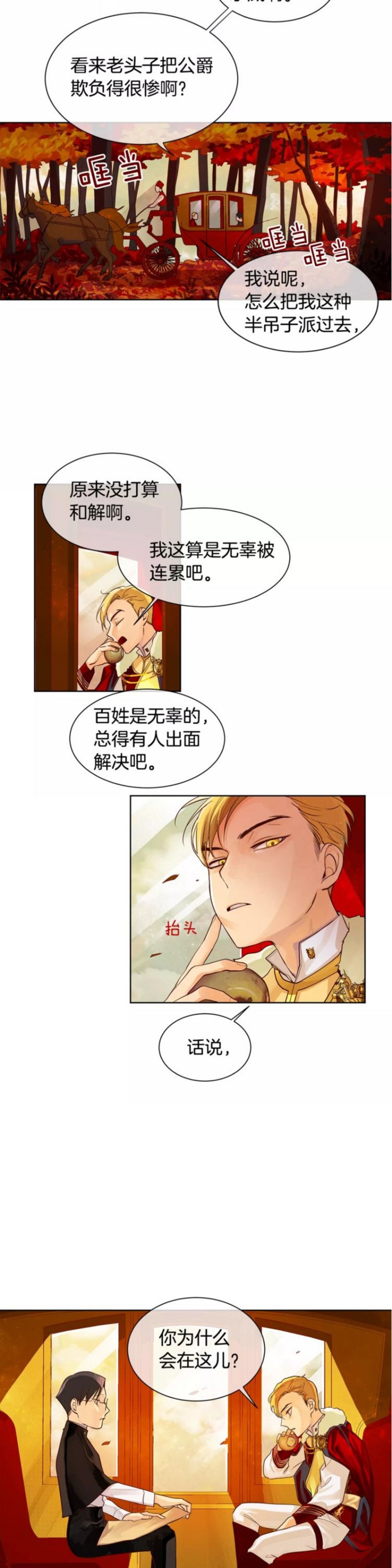 《Kings Maker/国王制造者》漫画最新章节第1-7话免费下拉式在线观看章节第【105】张图片