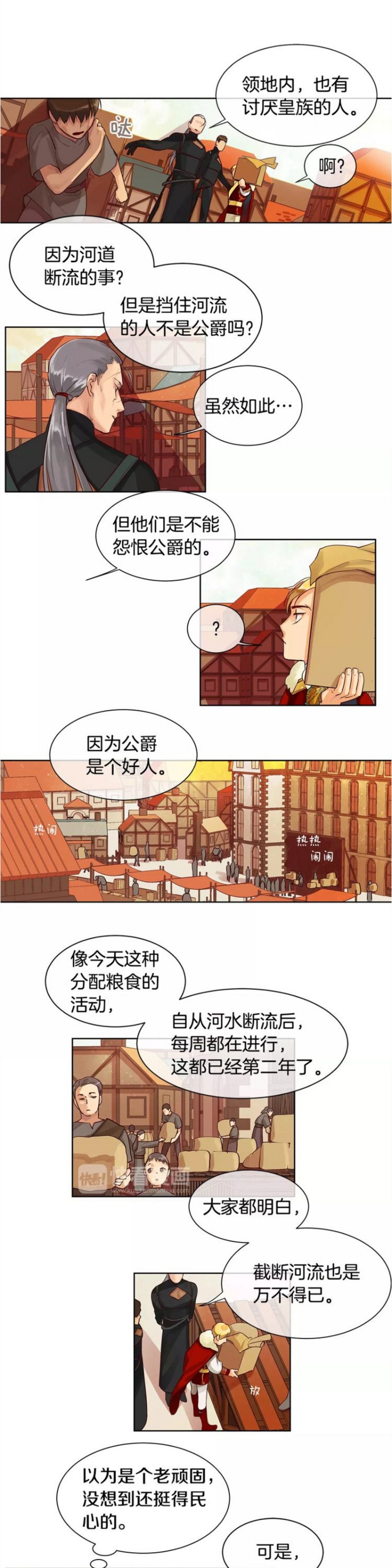 《Kings Maker/国王制造者》漫画最新章节第1-7话免费下拉式在线观看章节第【137】张图片