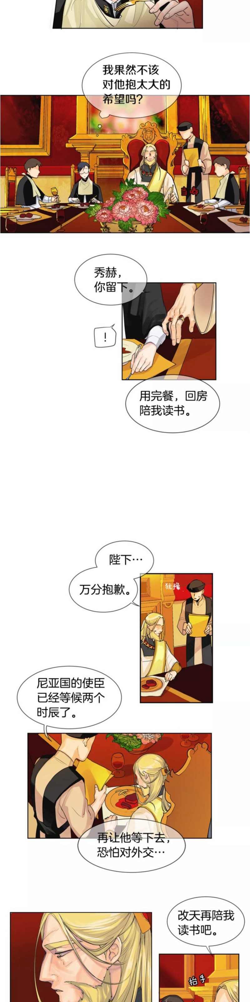 《Kings Maker/国王制造者》漫画最新章节第1-7话免费下拉式在线观看章节第【66】张图片