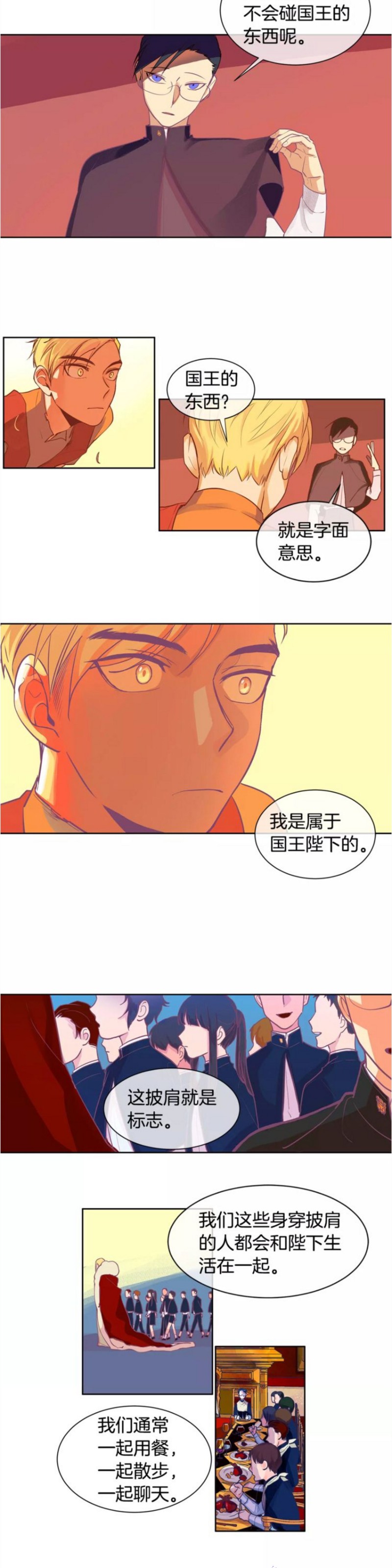 《Kings Maker/国王制造者》漫画最新章节第1-7话免费下拉式在线观看章节第【74】张图片