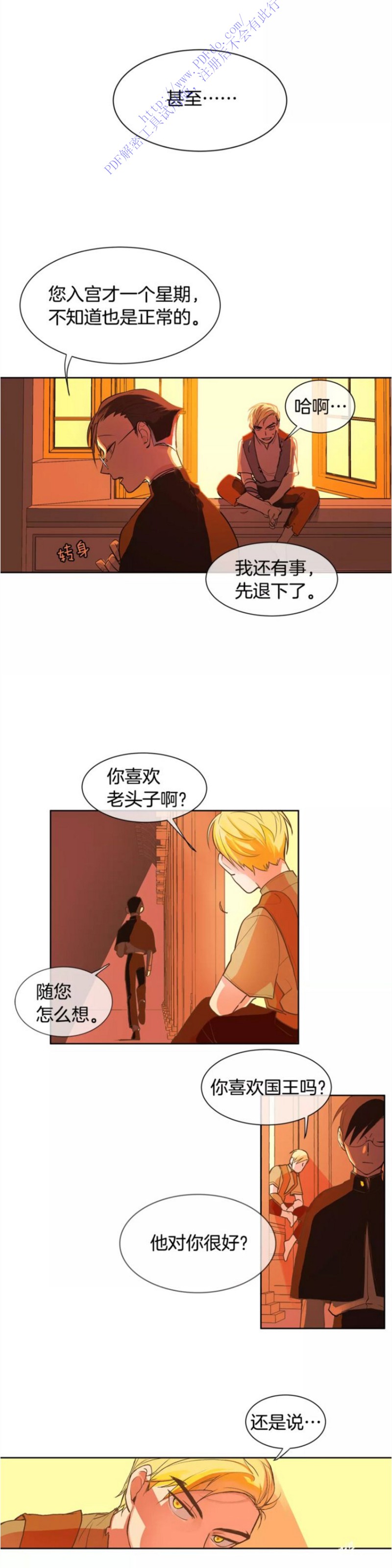 《Kings Maker/国王制造者》漫画最新章节第1-7话免费下拉式在线观看章节第【75】张图片