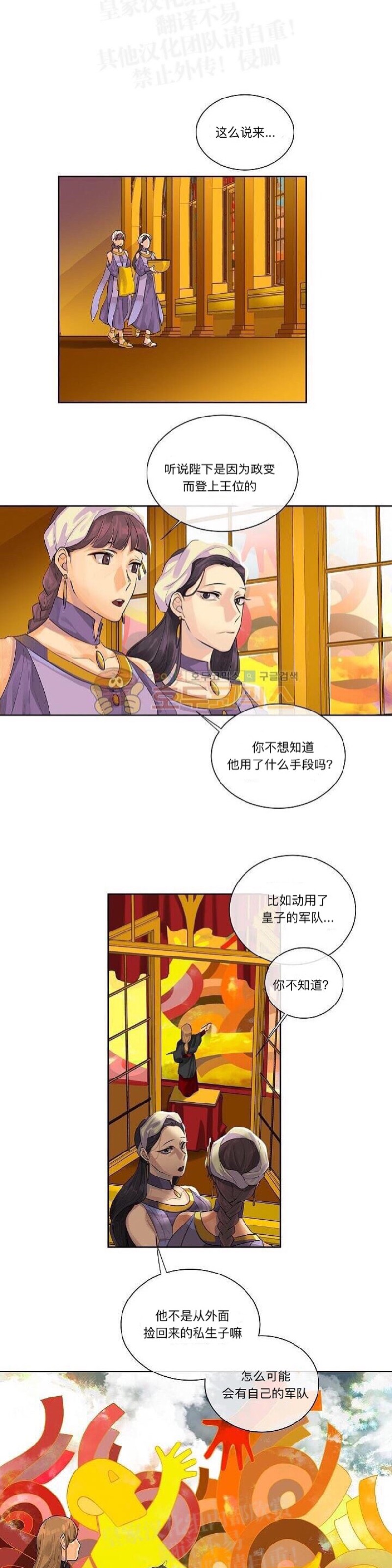 《Kings Maker/国王制造者》漫画最新章节第二季 第1话免费下拉式在线观看章节第【11】张图片