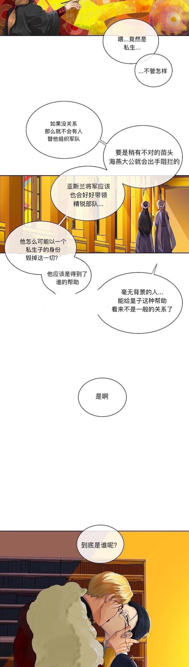 【Kings Maker/国王制造者[耽美]】漫画-（第二季 第1话）章节漫画下拉式图片-第12张图片