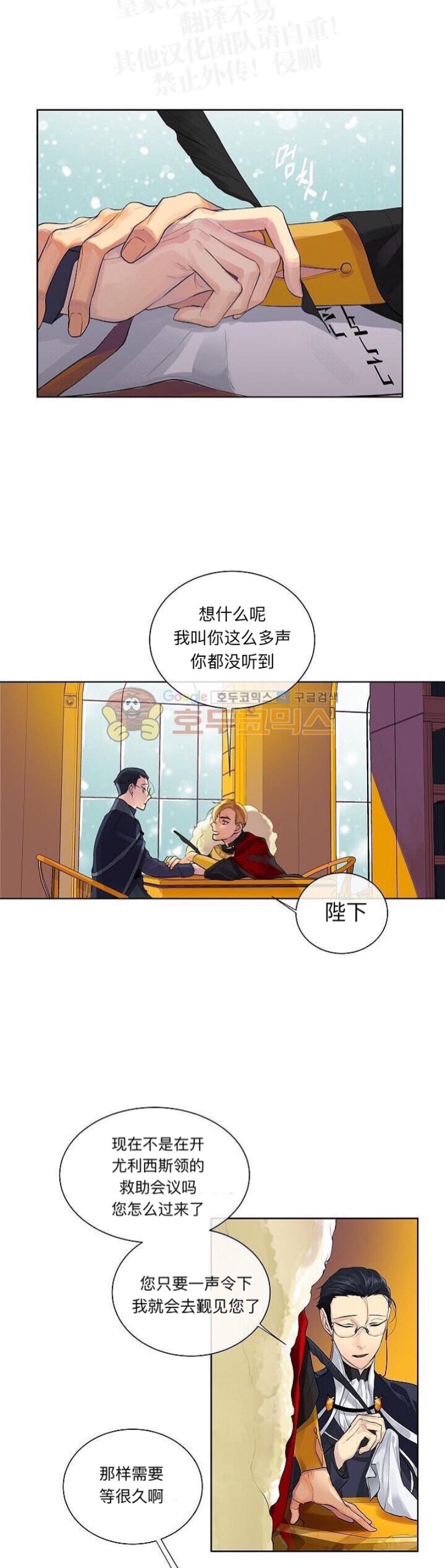 《Kings Maker/国王制造者》漫画最新章节第二季 第1话免费下拉式在线观看章节第【6】张图片