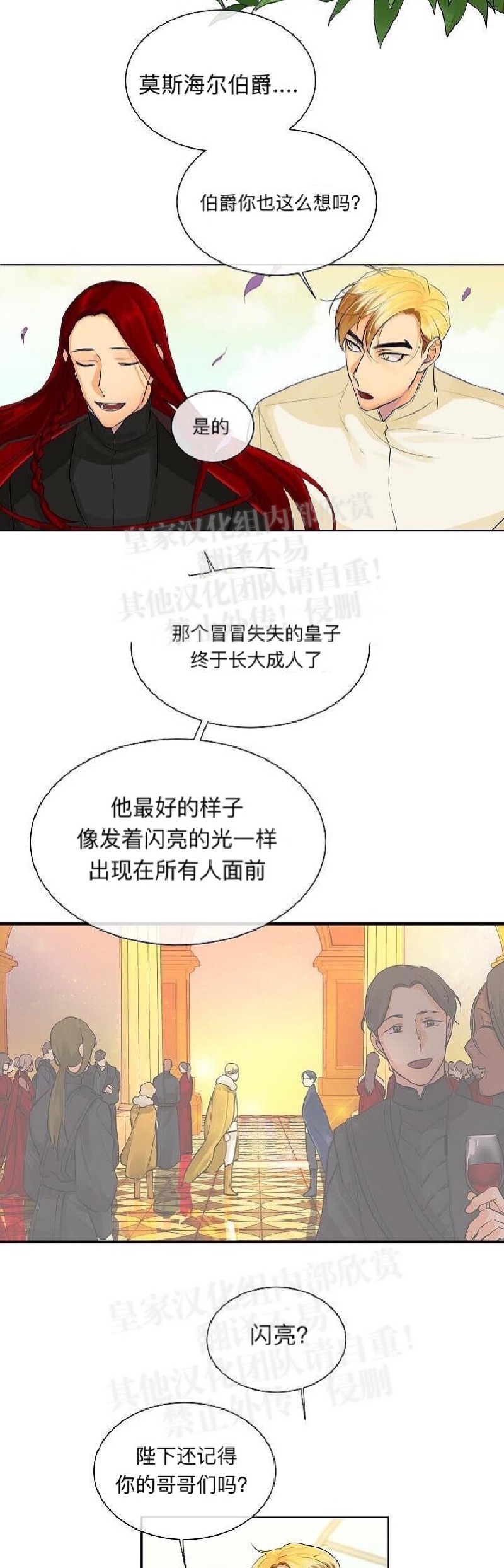 《Kings Maker/国王制造者》漫画最新章节第二季 第2话免费下拉式在线观看章节第【18】张图片