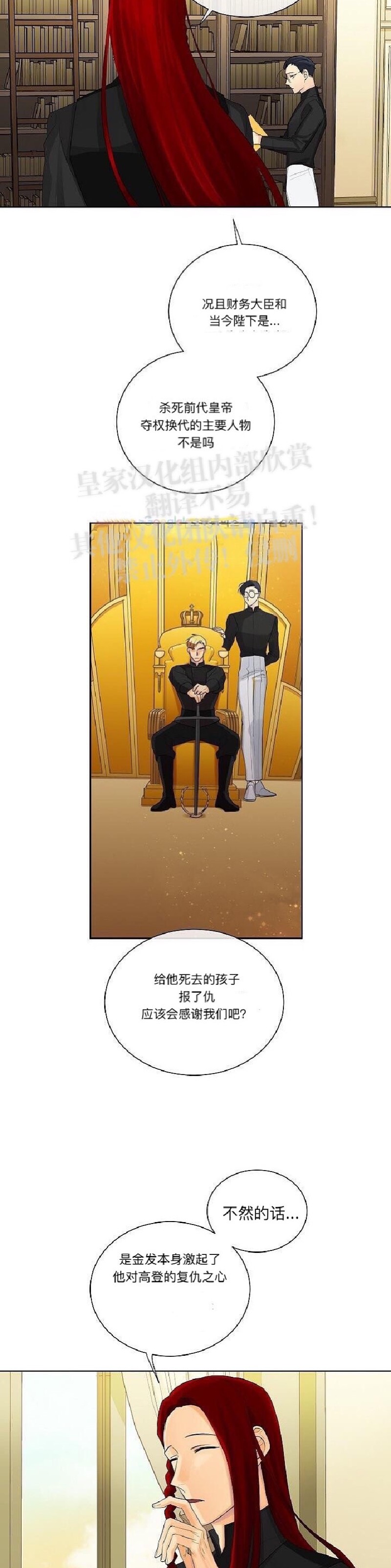 《Kings Maker/国王制造者》漫画最新章节第二季 第5话免费下拉式在线观看章节第【26】张图片