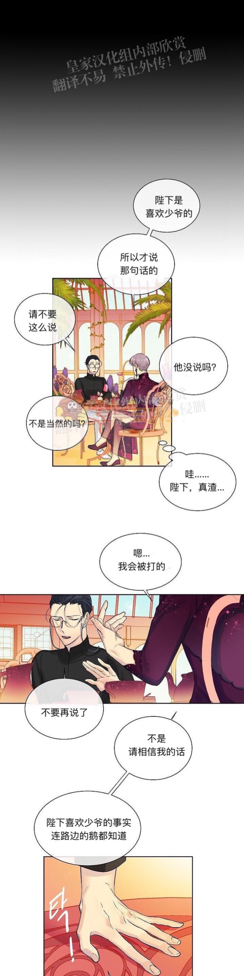 【Kings Maker/国王制造者[耽美]】漫画-（第二季 第7话）章节漫画下拉式图片-第27张图片