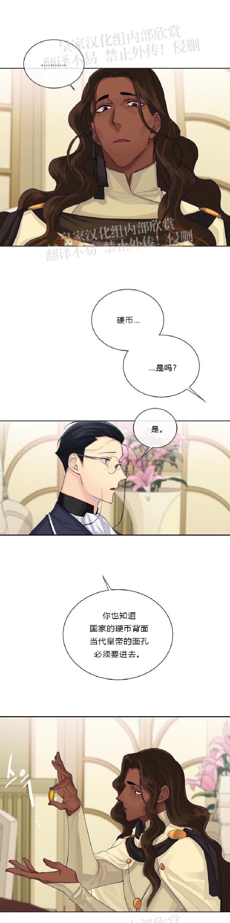 《Kings Maker/国王制造者》漫画最新章节第二季 第6话免费下拉式在线观看章节第【7】张图片