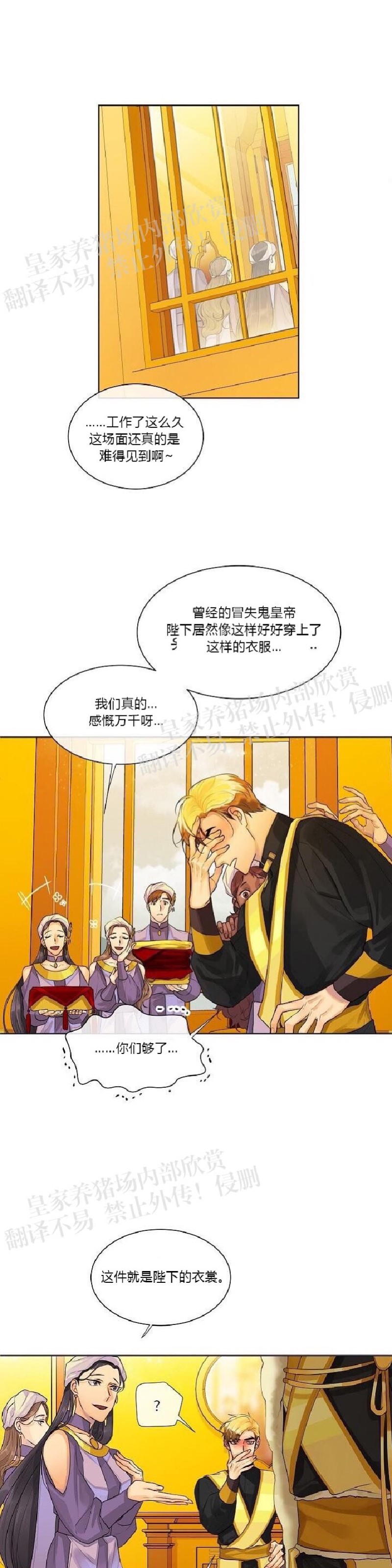 《Kings Maker/国王制造者》漫画最新章节第二季 第11话免费下拉式在线观看章节第【2】张图片