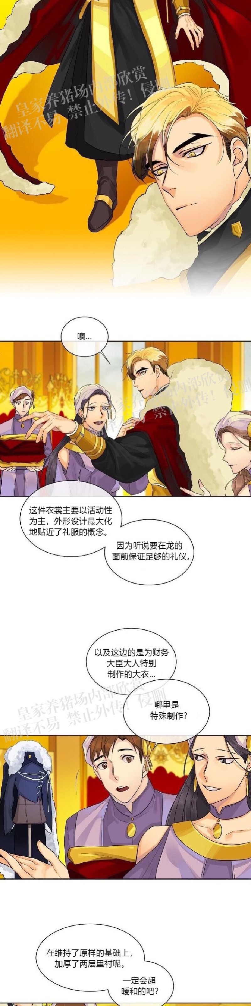 《Kings Maker/国王制造者》漫画最新章节第二季 第11话免费下拉式在线观看章节第【4】张图片