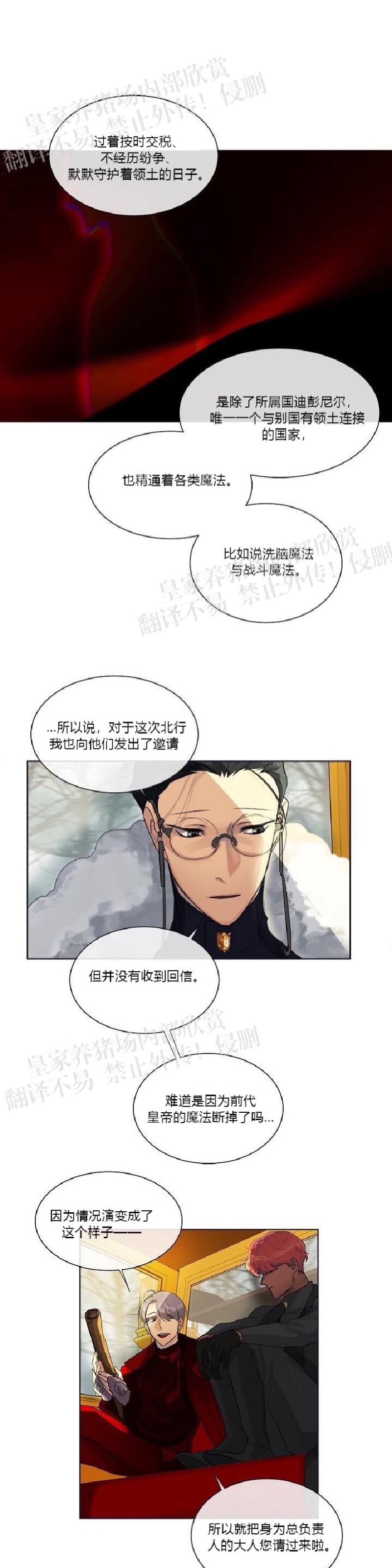 《Kings Maker/国王制造者》漫画最新章节第二季 第11话免费下拉式在线观看章节第【11】张图片