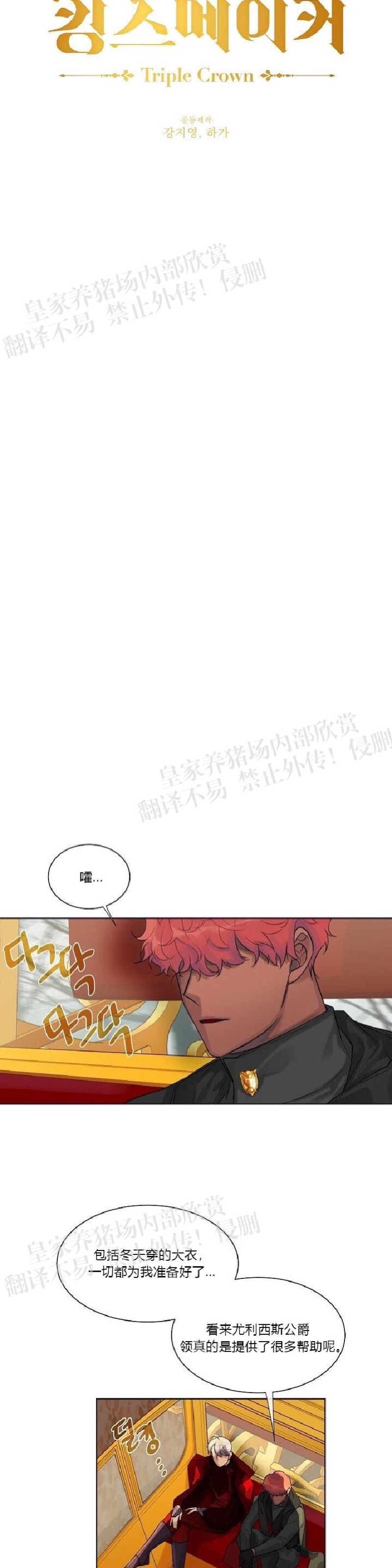 《Kings Maker/国王制造者》漫画最新章节第二季 第11话免费下拉式在线观看章节第【7】张图片