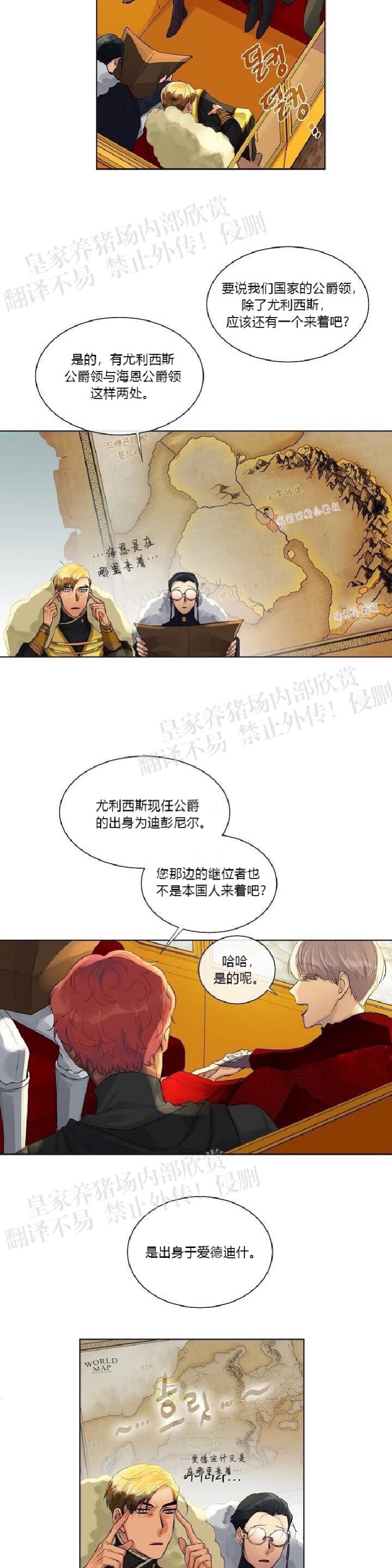 《Kings Maker/国王制造者》漫画最新章节第二季 第11话免费下拉式在线观看章节第【8】张图片