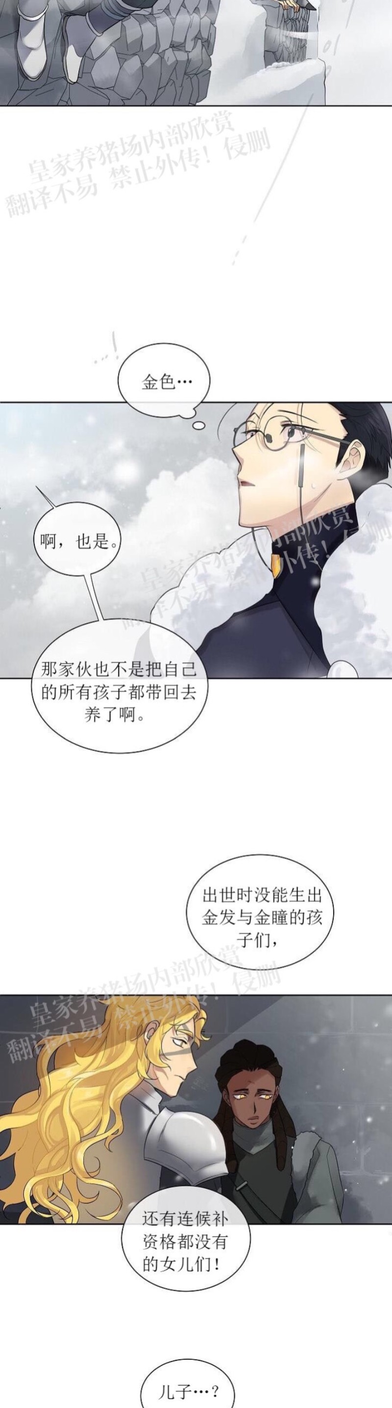 《Kings Maker/国王制造者》漫画最新章节第二季 第12话免费下拉式在线观看章节第【16】张图片