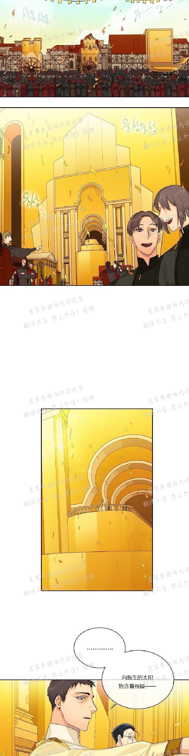 《Kings Maker/国王制造者》漫画最新章节第二季 第16话免费下拉式在线观看章节第【17】张图片