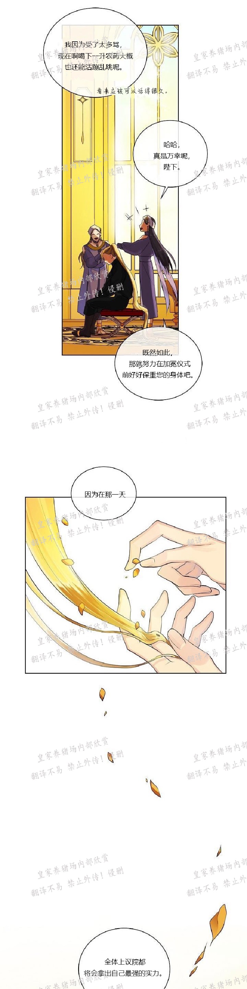 【Kings Maker/国王制造者[耽美]】漫画-（第二季 第16话）章节漫画下拉式图片-第10张图片