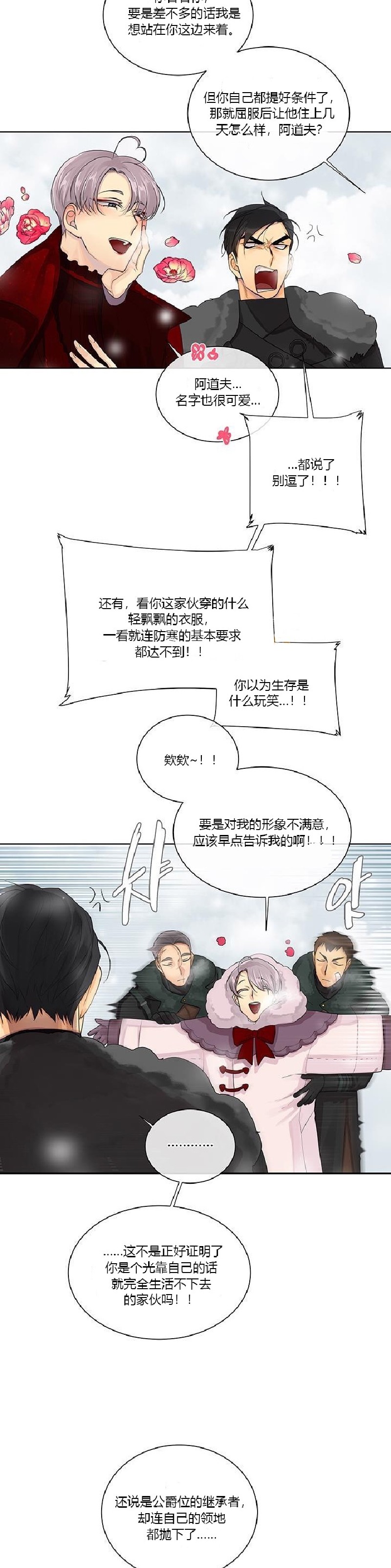 《Kings Maker/国王制造者》漫画最新章节第二季 第15话免费下拉式在线观看章节第【17】张图片