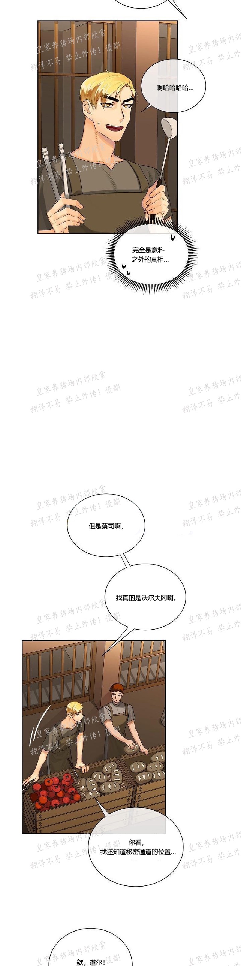 【Kings Maker/国王制造者[耽美]】漫画-（第第二季 20话）章节漫画下拉式图片-第22张图片