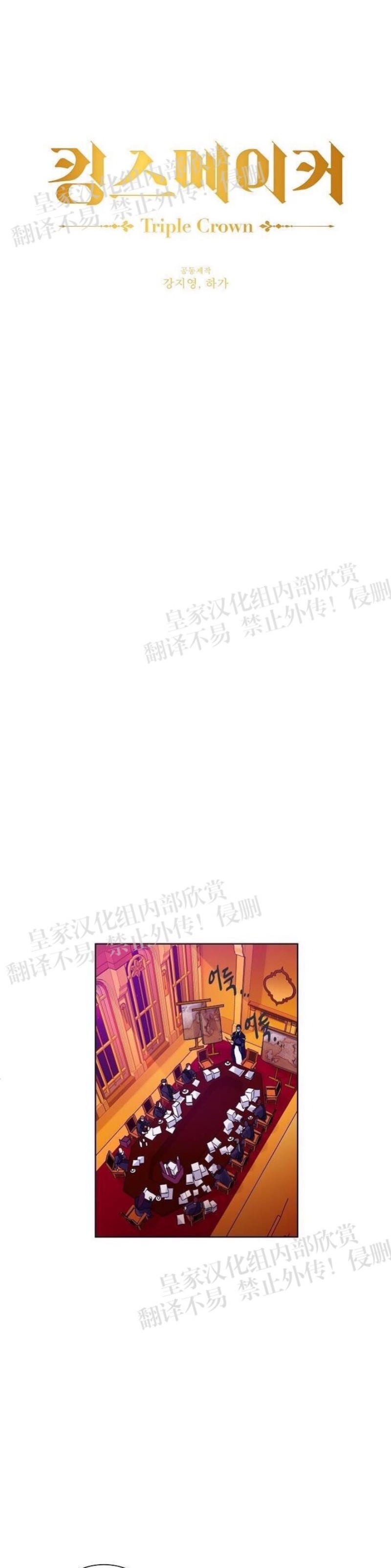 《Kings Maker/国王制造者》漫画最新章节第二季 第9话免费下拉式在线观看章节第【3】张图片