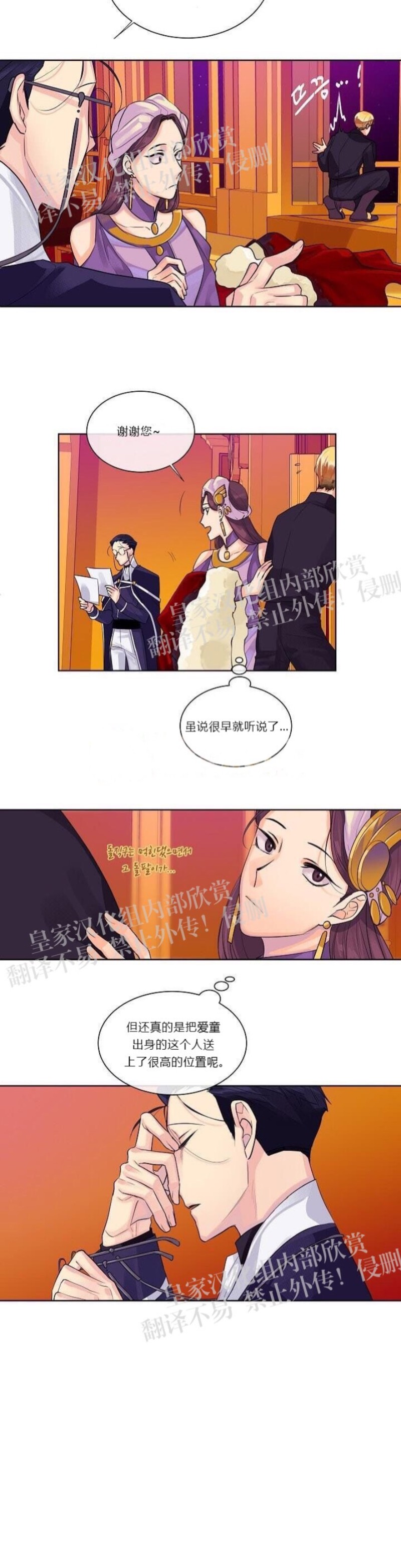 《Kings Maker/国王制造者》漫画最新章节第二季 第9话免费下拉式在线观看章节第【10】张图片