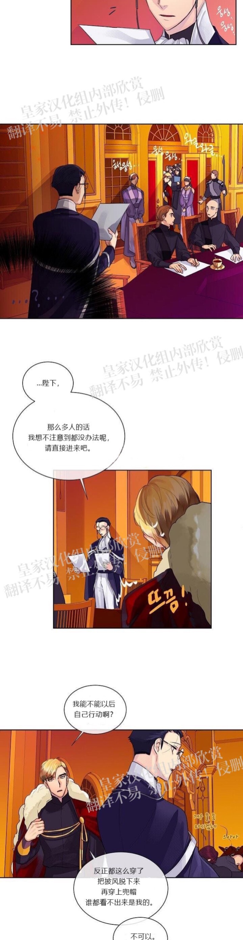 《Kings Maker/国王制造者》漫画最新章节第二季 第9话免费下拉式在线观看章节第【5】张图片