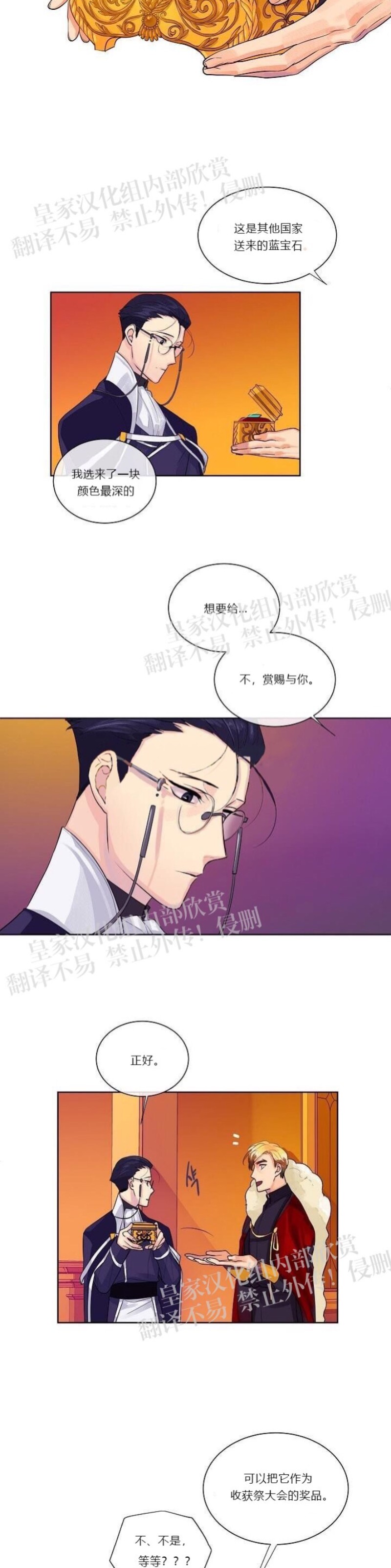 《Kings Maker/国王制造者》漫画最新章节第二季 第9话免费下拉式在线观看章节第【7】张图片