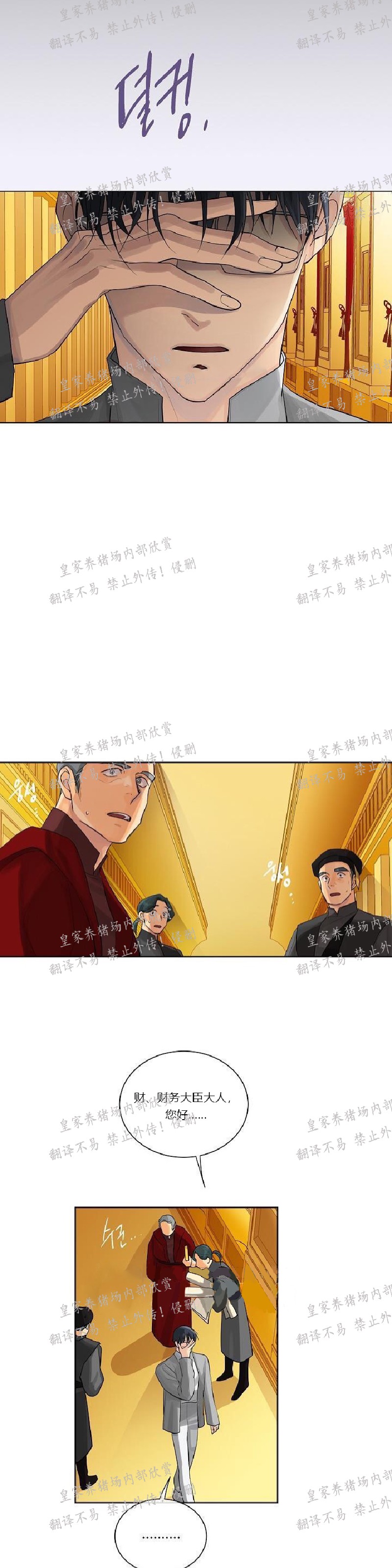 《Kings Maker/国王制造者》漫画最新章节第二季 第22话免费下拉式在线观看章节第【6】张图片