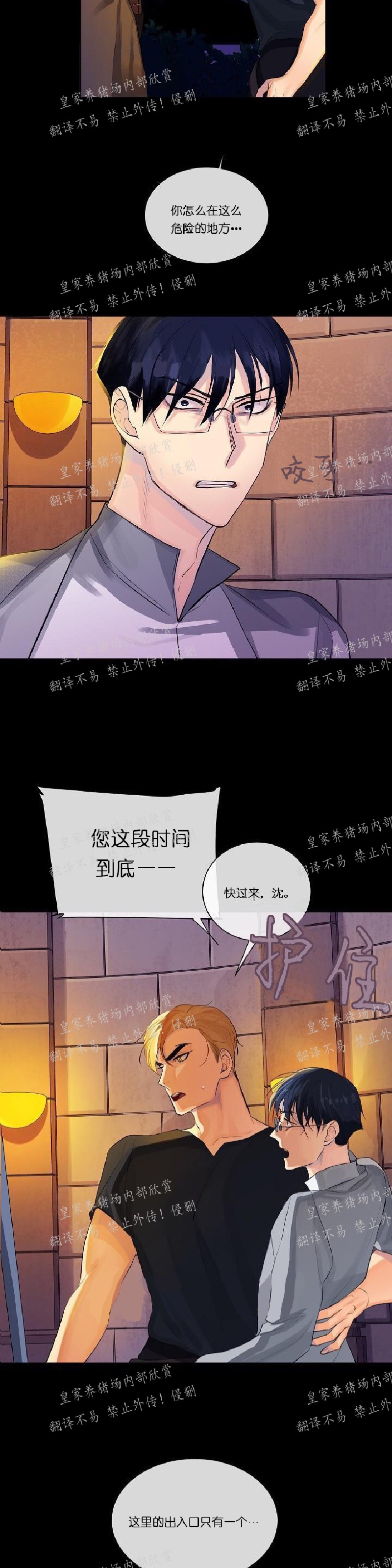 《Kings Maker/国王制造者》漫画最新章节第二季 第24话免费下拉式在线观看章节第【12】张图片