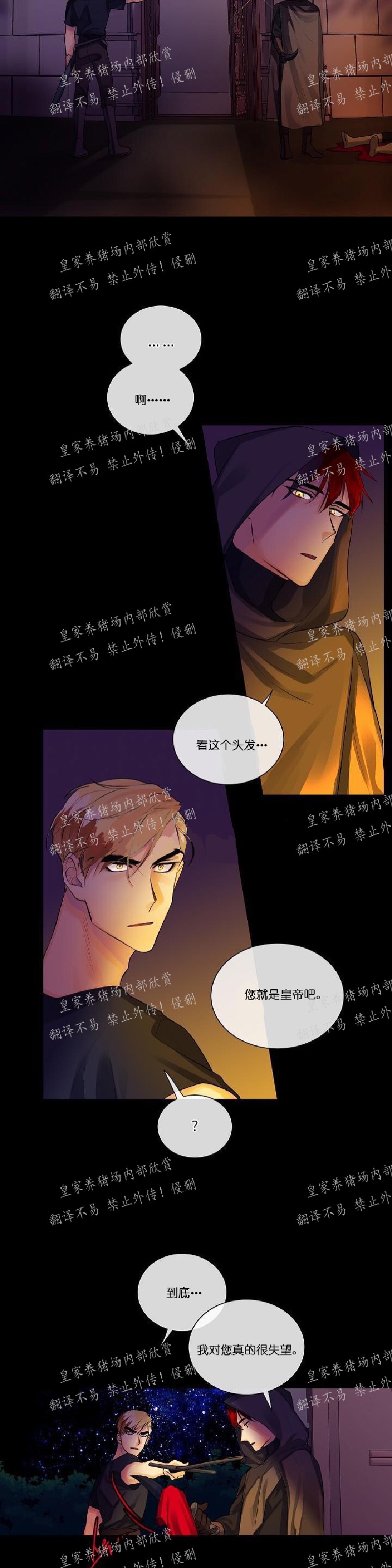 《Kings Maker/国王制造者》漫画最新章节第二季 第24话免费下拉式在线观看章节第【8】张图片