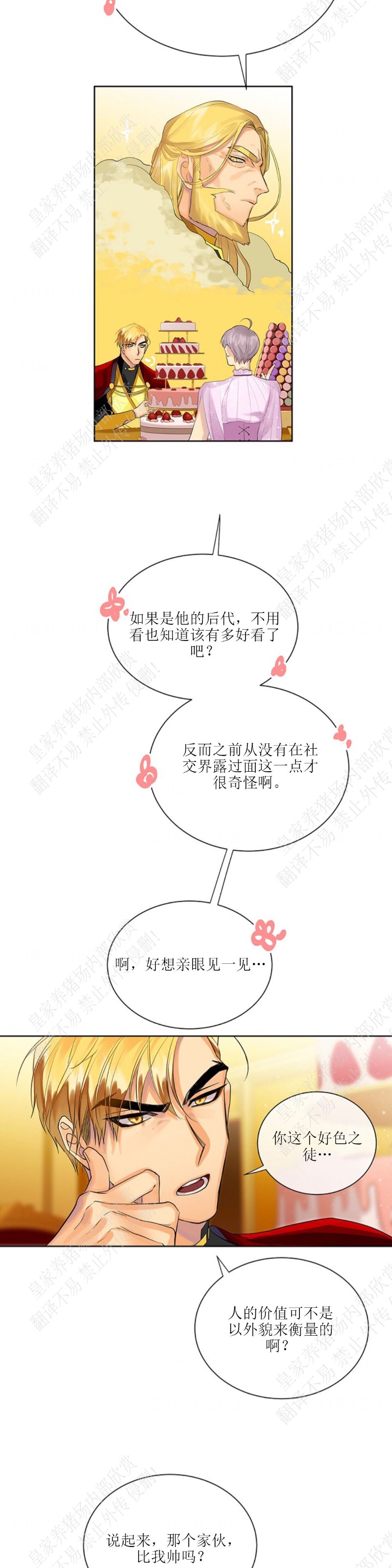 《Kings Maker/国王制造者》漫画最新章节第二季 第30话免费下拉式在线观看章节第【22】张图片