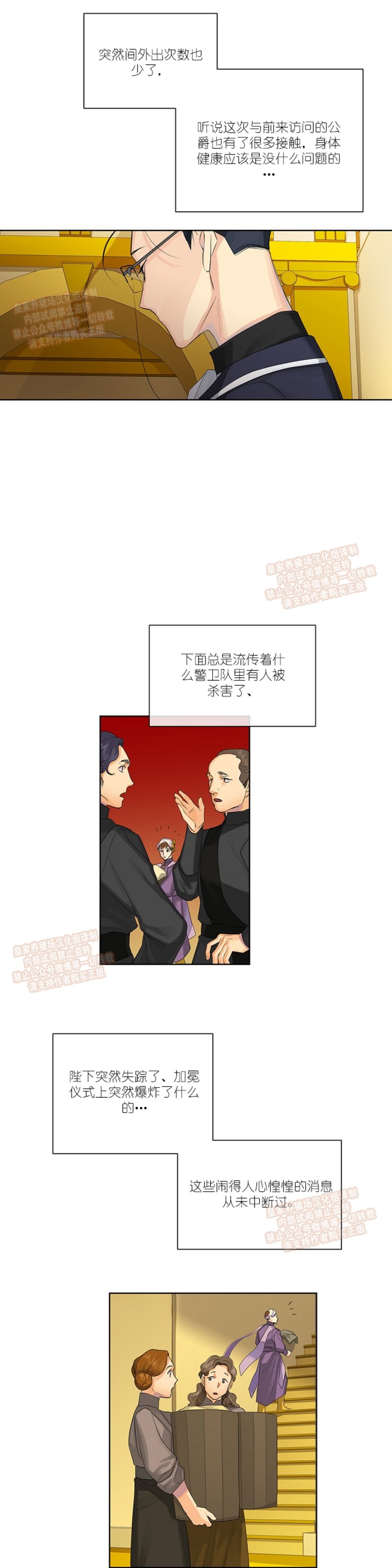 《Kings Maker/国王制造者》漫画最新章节第二季 第35-36话免费下拉式在线观看章节第【13】张图片