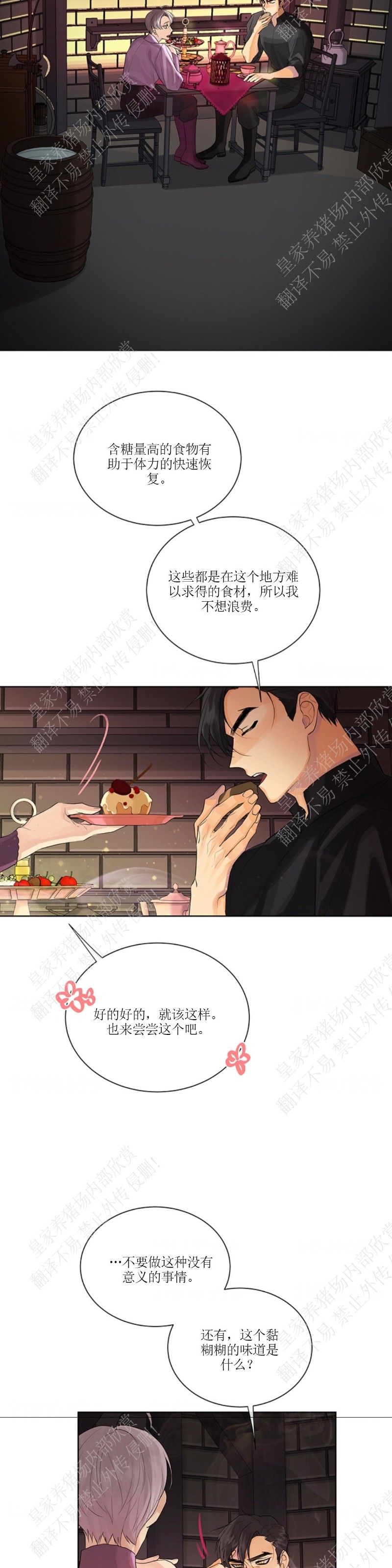 《Kings Maker/国王制造者》漫画最新章节第二季 第27话免费下拉式在线观看章节第【18】张图片