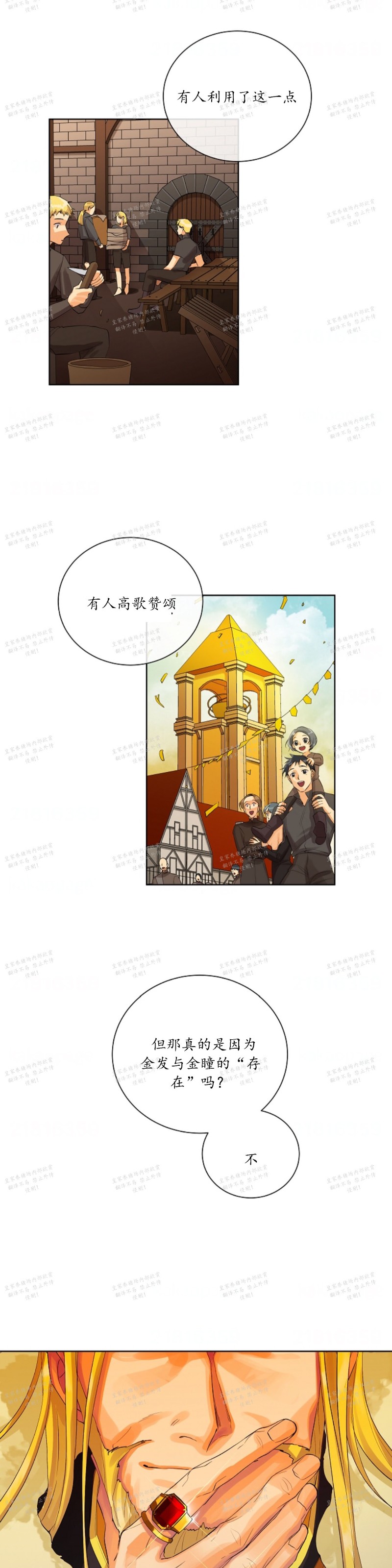 《Kings Maker/国王制造者》漫画最新章节第二季 第46话免费下拉式在线观看章节第【7】张图片