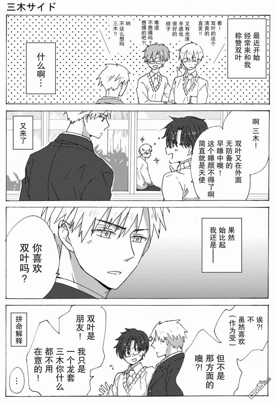 《和腐男子》漫画最新章节第5话免费下拉式在线观看章节第【5】张图片