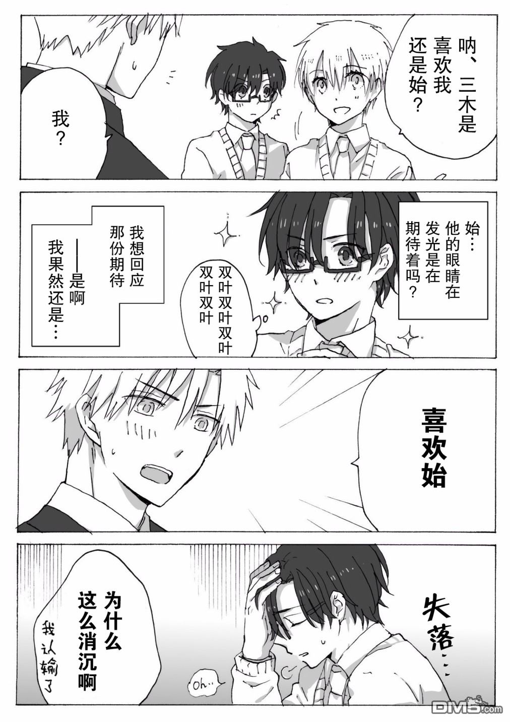 《和腐男子》漫画最新章节第3话免费下拉式在线观看章节第【3】张图片