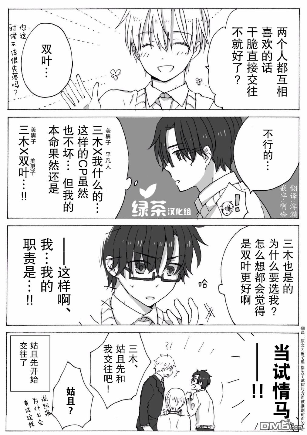 《和腐男子》漫画最新章节第3话免费下拉式在线观看章节第【4】张图片