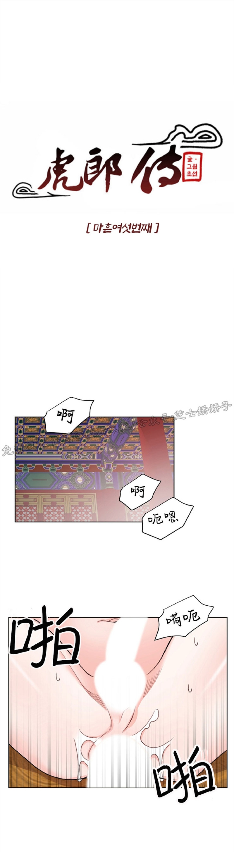 《虎郎传/狐狸与狼/狐狸传说》漫画最新章节第47话免费下拉式在线观看章节第【1】张图片