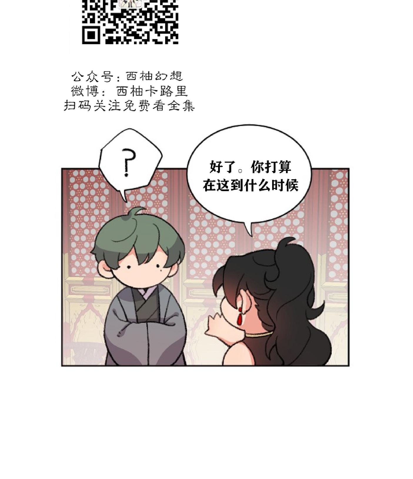 《虎郎传/狐狸与狼/狐狸传说》漫画最新章节第49话免费下拉式在线观看章节第【24】张图片