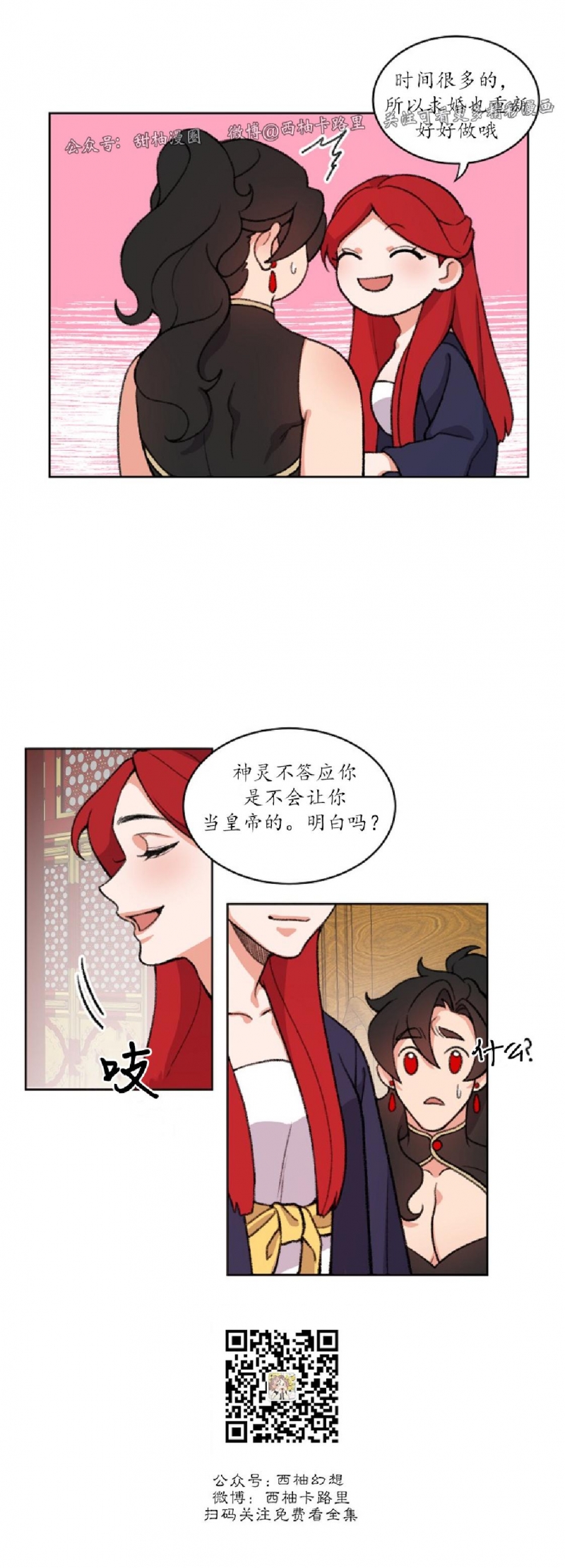 《虎郎传/狐狸与狼/狐狸传说》漫画最新章节第50话免费下拉式在线观看章节第【4】张图片