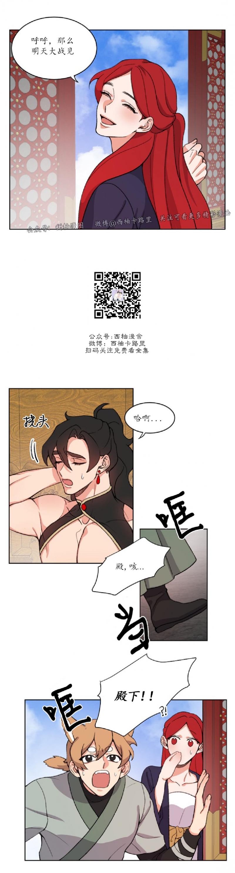 《虎郎传/狐狸与狼/狐狸传说》漫画最新章节第50话免费下拉式在线观看章节第【5】张图片