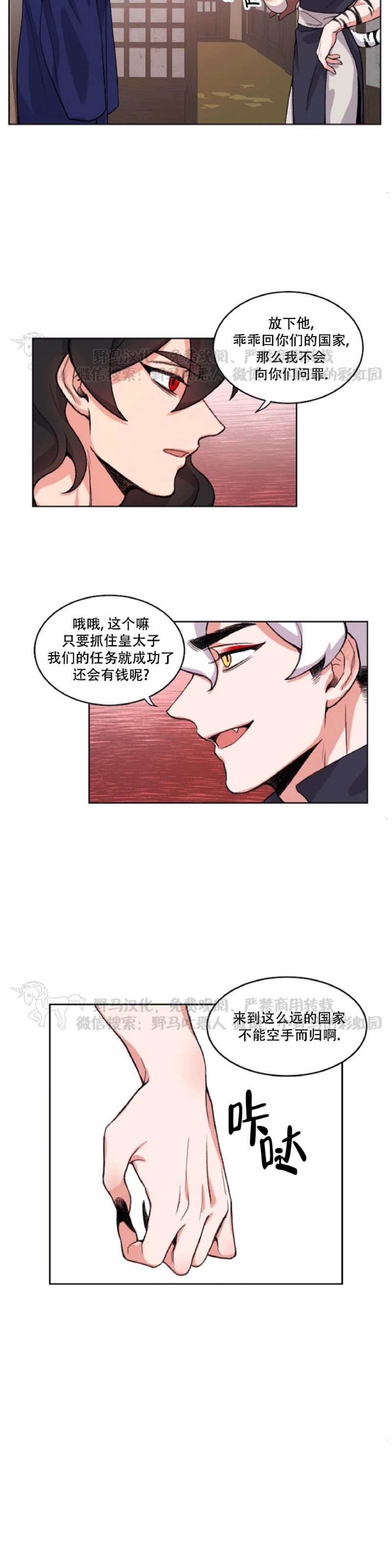 《虎郎传/狐狸与狼/狐狸传说》漫画最新章节第51话免费下拉式在线观看章节第【11】张图片